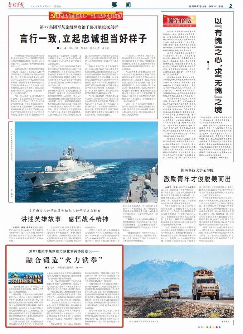 从“各自为战”到“合力制敌”，高炮分队协同锻造“火力铁拳”